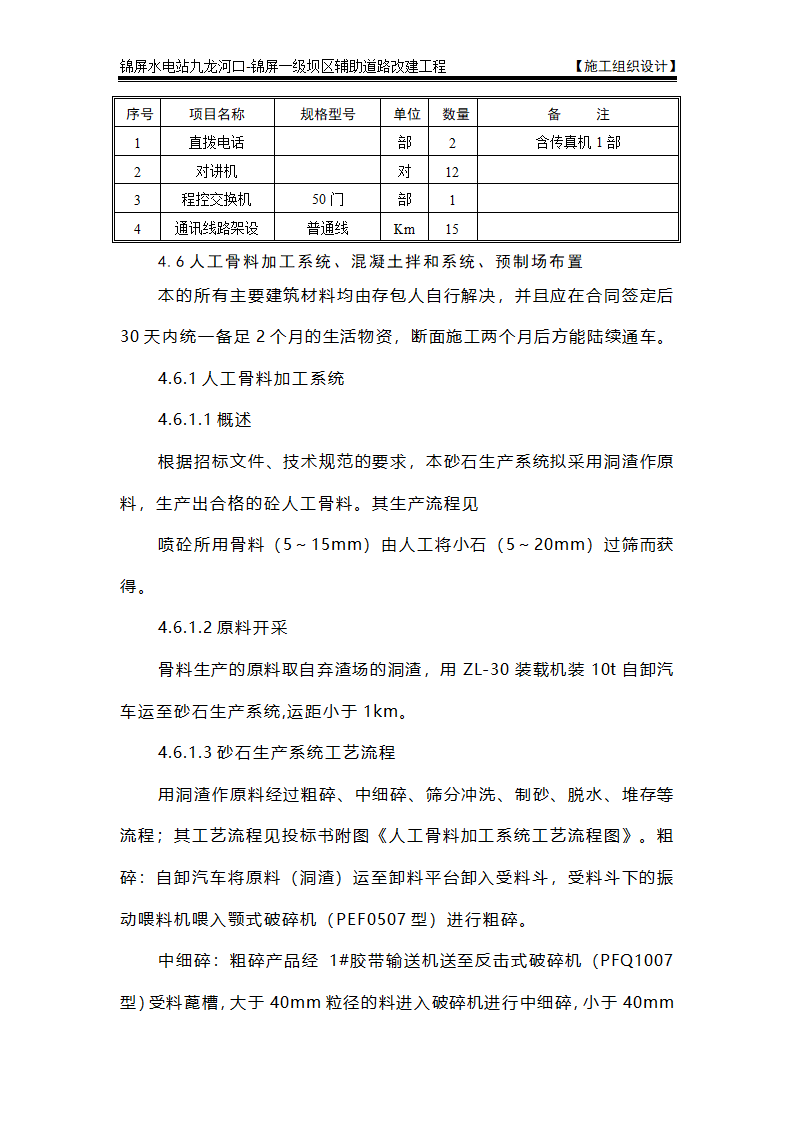 表4 施工总平面布置图及说明.doc第12页