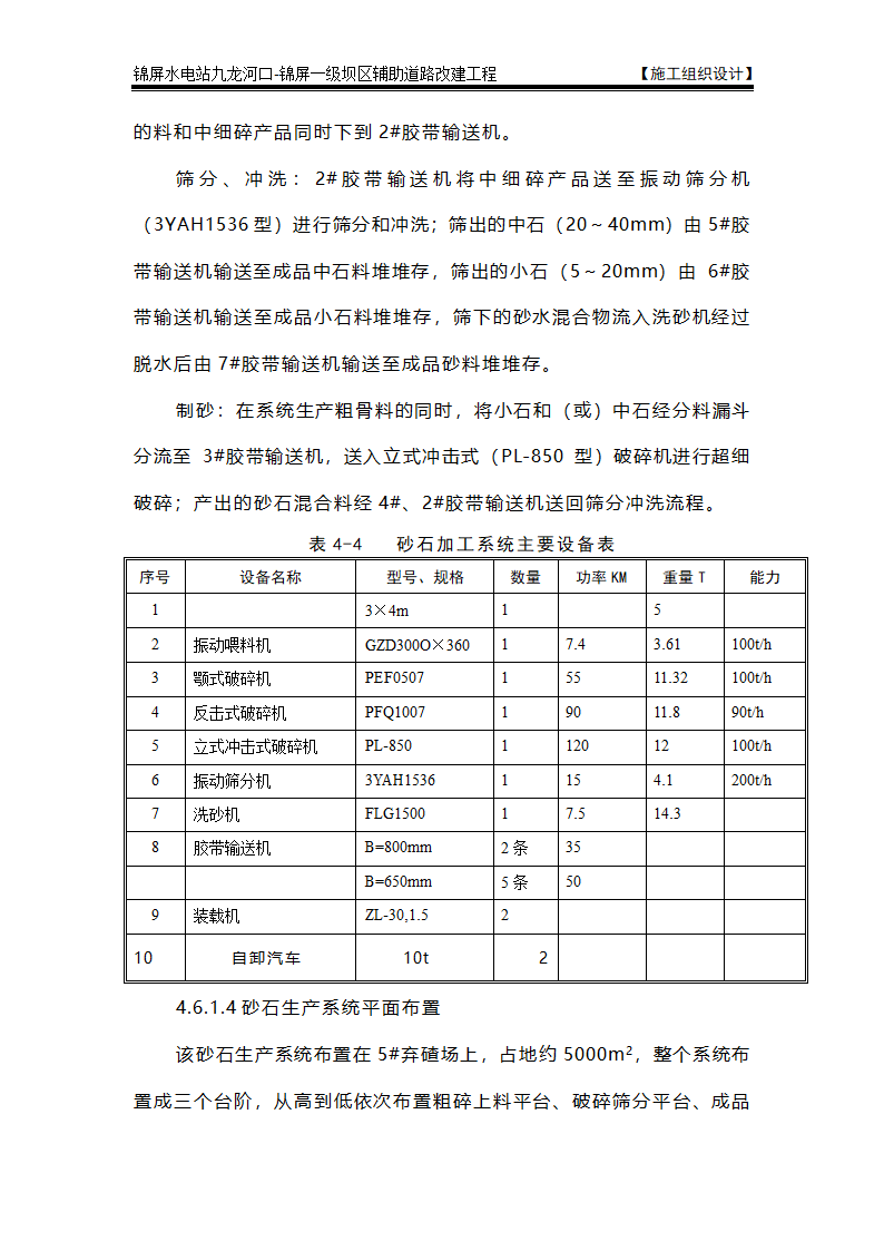 表4 施工总平面布置图及说明.doc第13页