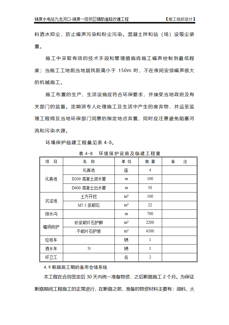 表4 施工总平面布置图及说明.doc第18页