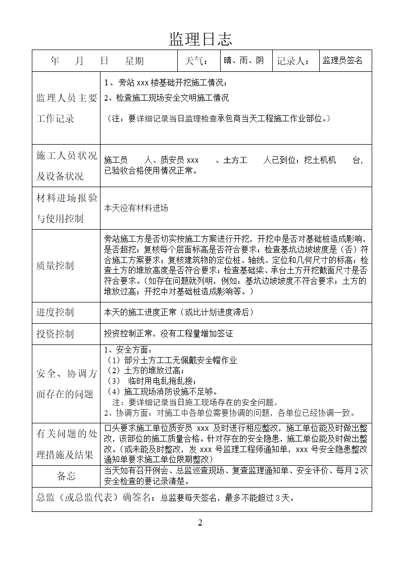 土方开挖程监理日志.doc第1页