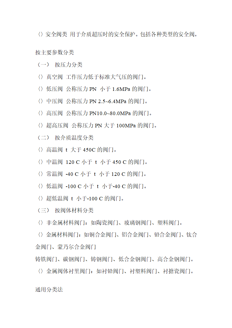 各种阀门的优缺点和选型.doc第2页