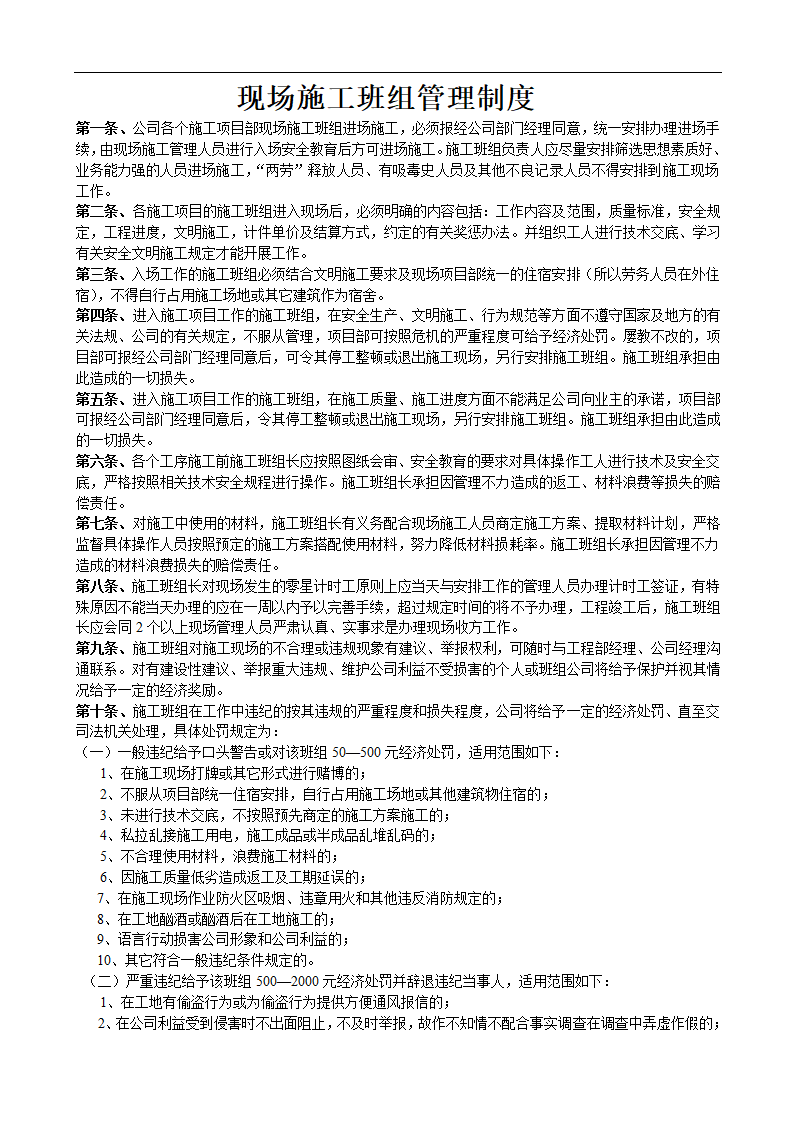 施工班组管理制度实施细则word格式.doc第2页