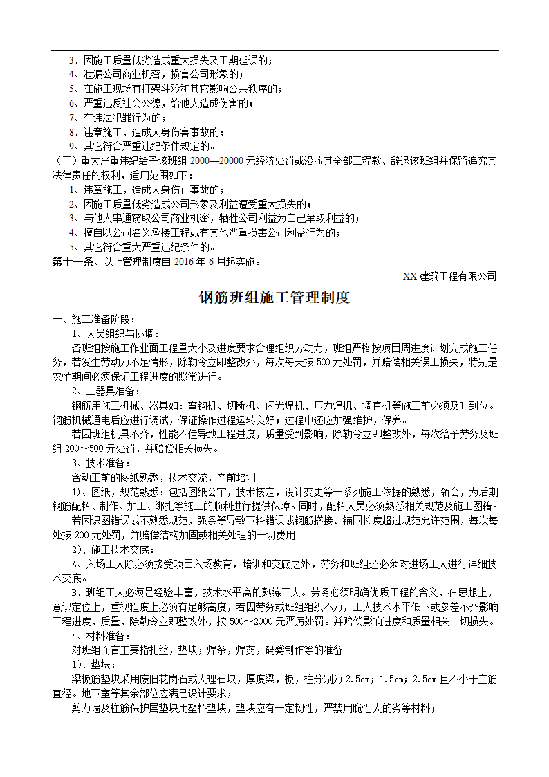 施工班组管理制度实施细则word格式.doc第3页