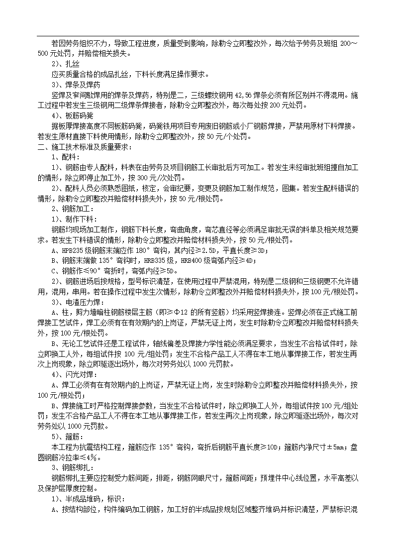 施工班组管理制度实施细则word格式.doc第4页