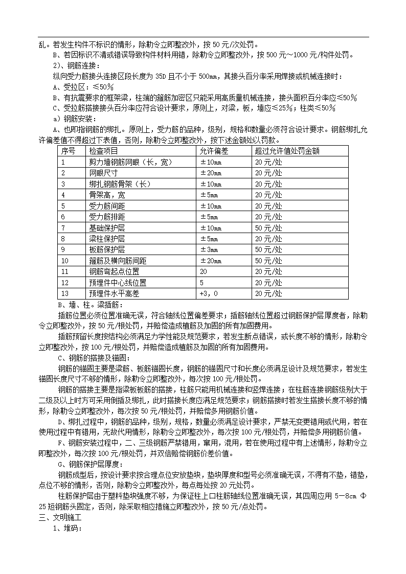 施工班组管理制度实施细则word格式.doc第5页