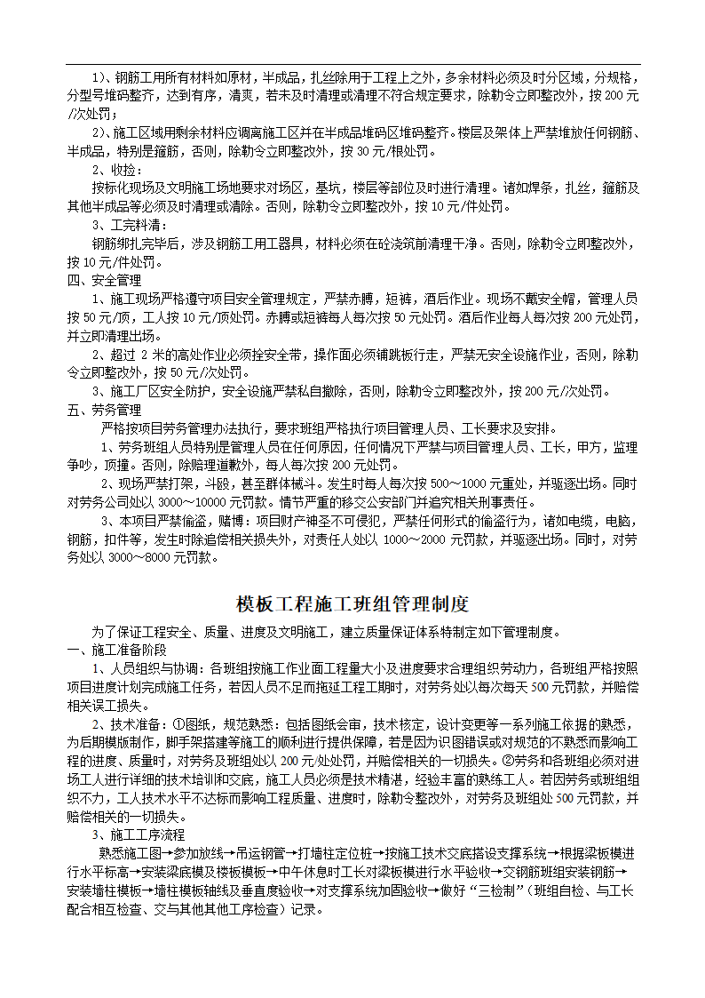 施工班组管理制度实施细则word格式.doc第6页