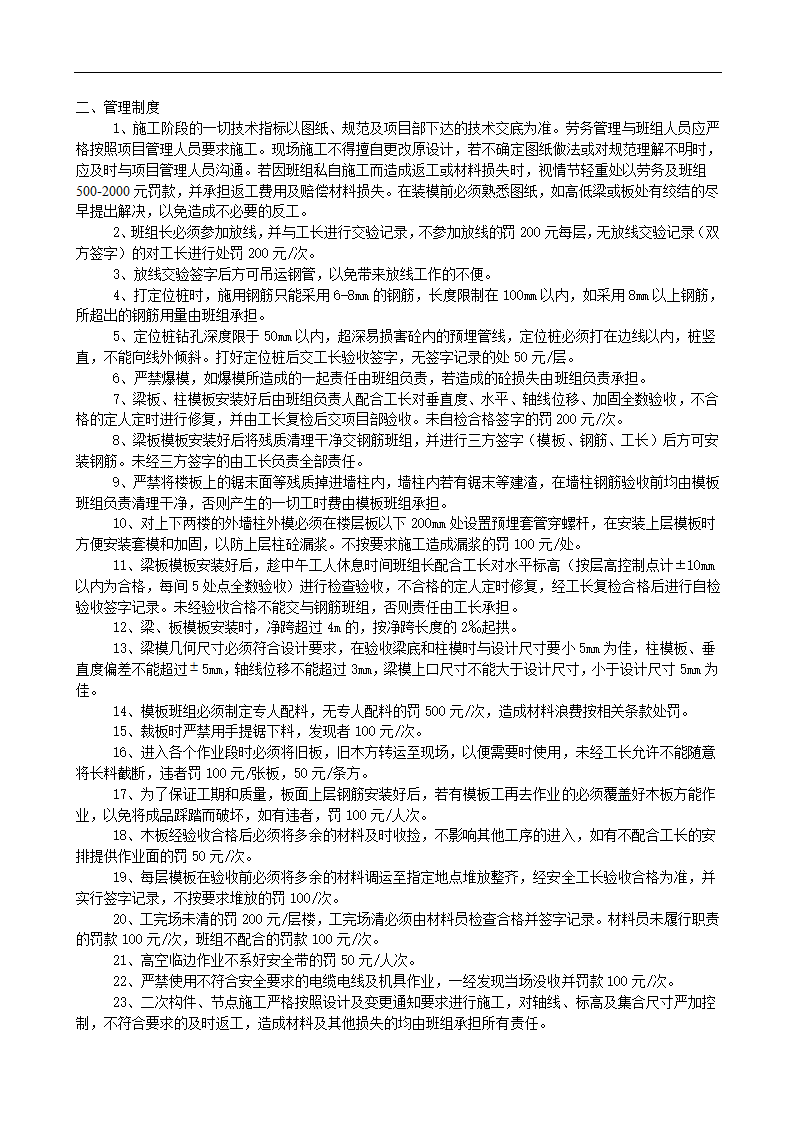 施工班组管理制度实施细则word格式.doc第7页