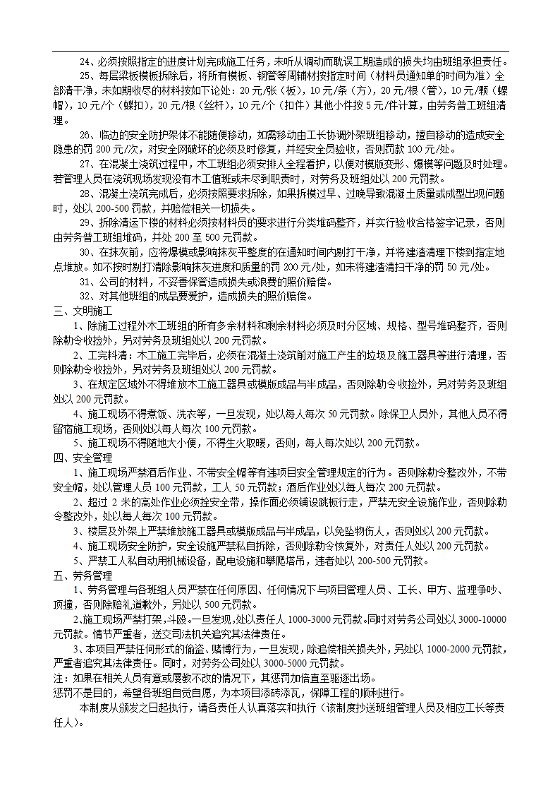 施工班组管理制度实施细则word格式.doc第8页