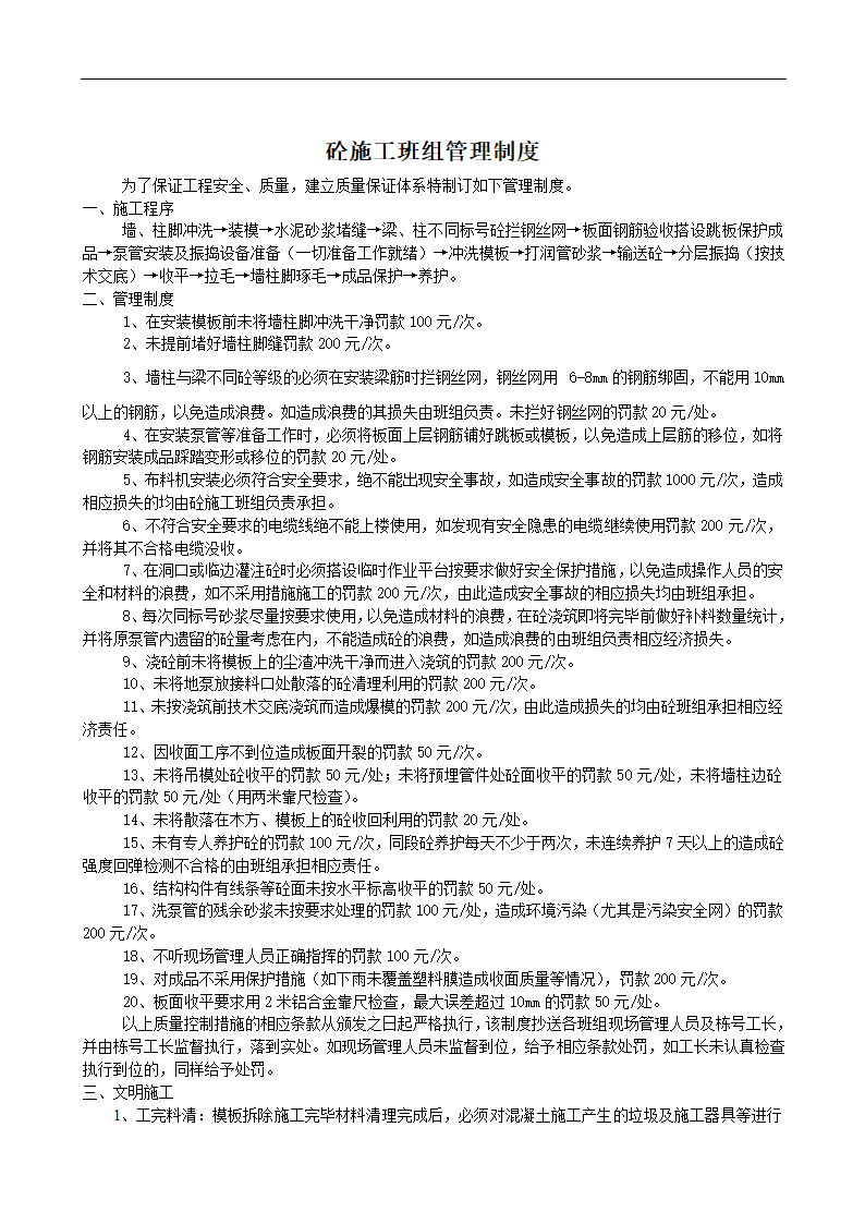 施工班组管理制度实施细则word格式.doc第9页