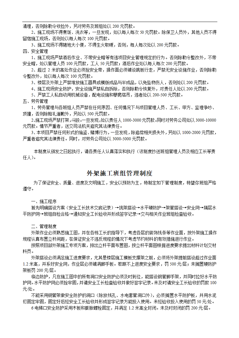 施工班组管理制度实施细则word格式.doc第10页