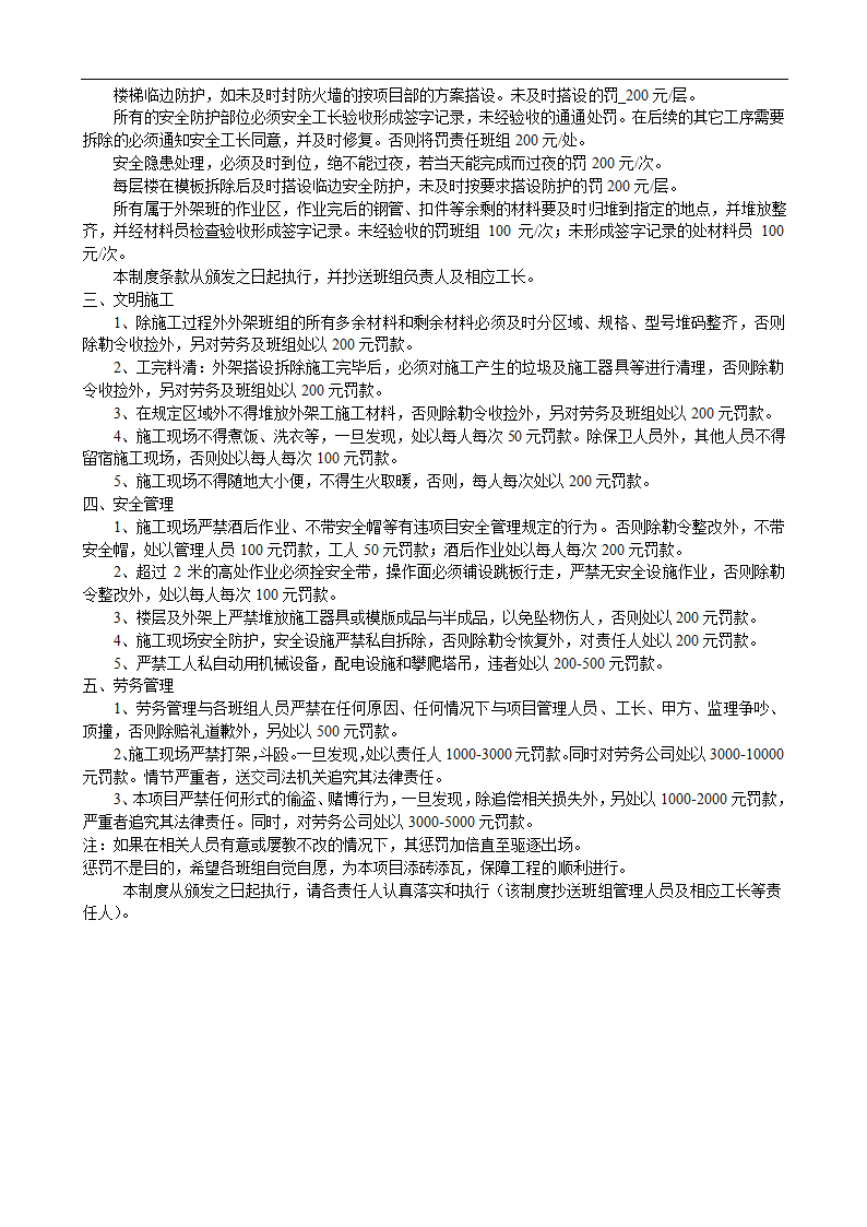 施工班组管理制度实施细则word格式.doc第11页