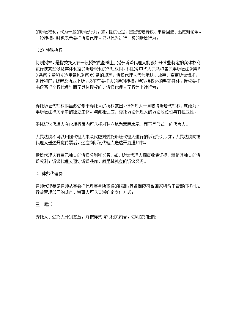 民事诉讼委托代理协议合同书标准模板.doc第4页