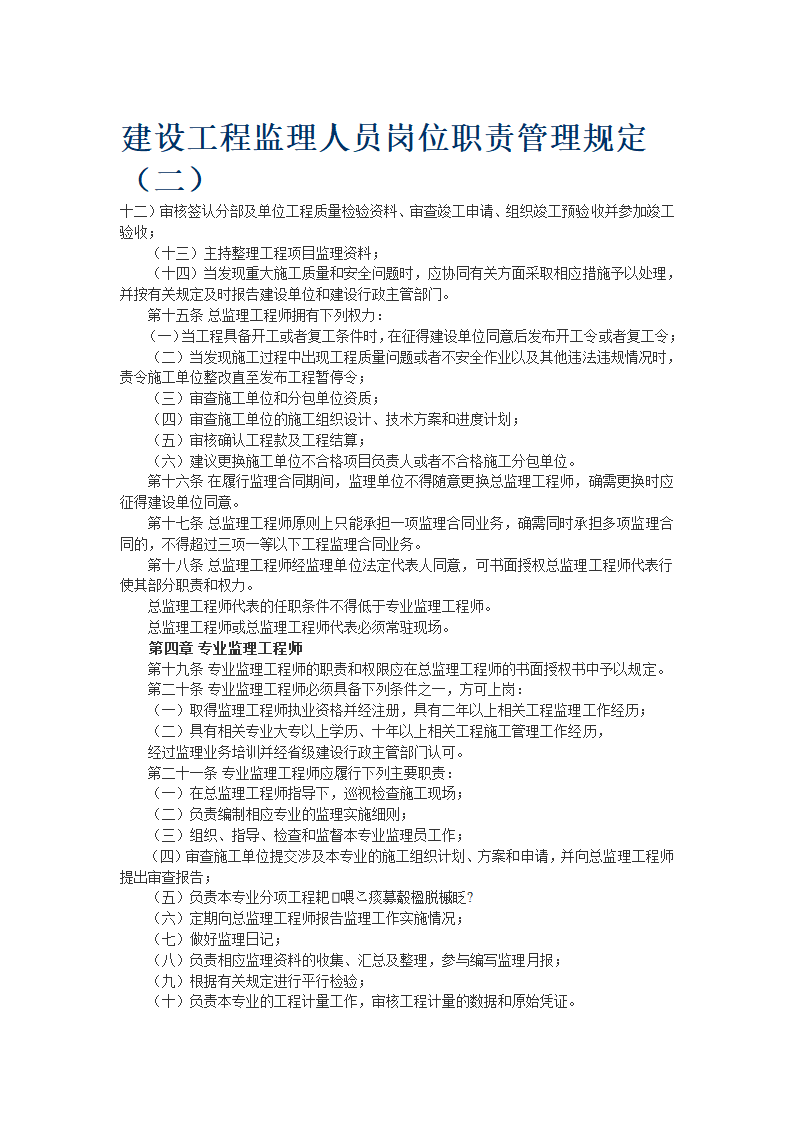 工程监理岗位职责及奖罚条例资料.doc第5页