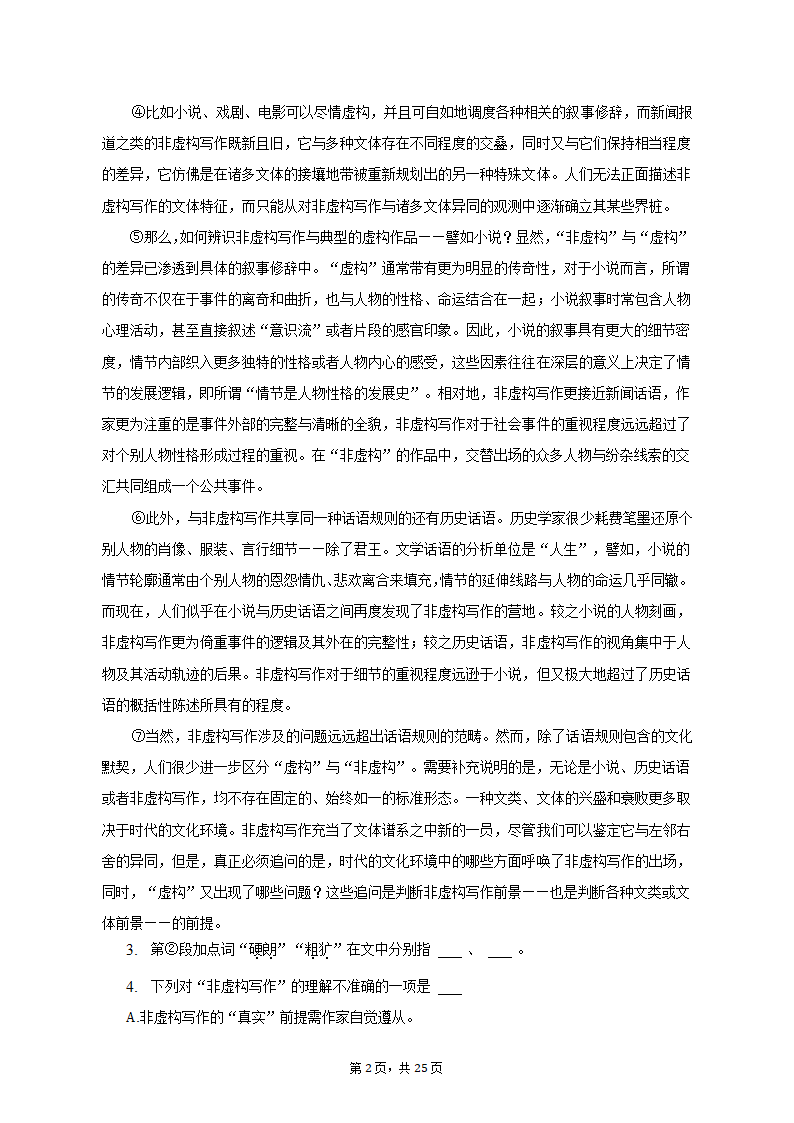 2023年上海市浦东新区高考语文二模试卷（含解析）.doc第2页