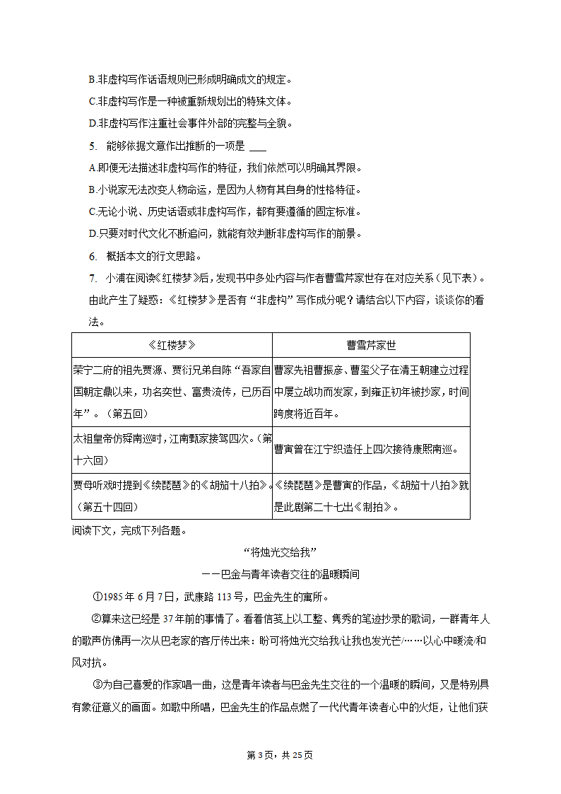 2023年上海市浦东新区高考语文二模试卷（含解析）.doc第3页