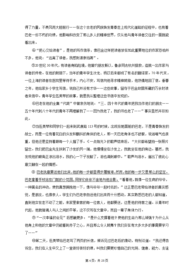 2023年上海市浦东新区高考语文二模试卷（含解析）.doc第4页