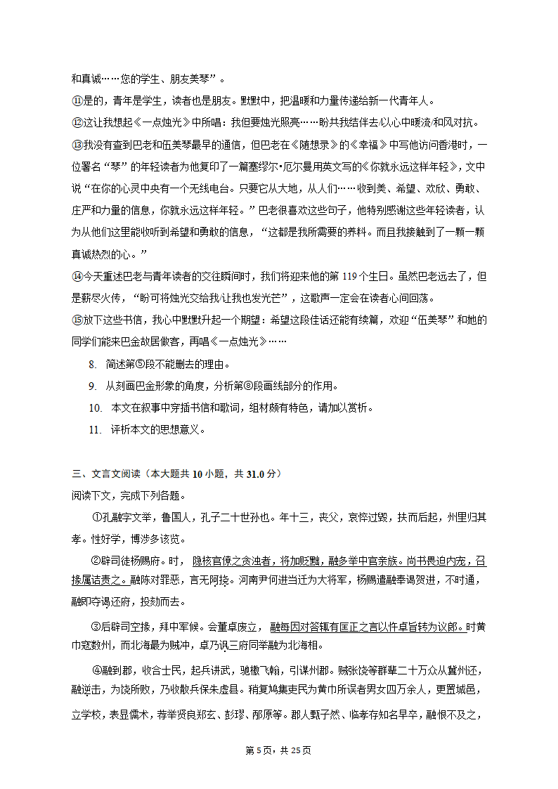 2023年上海市浦东新区高考语文二模试卷（含解析）.doc第5页