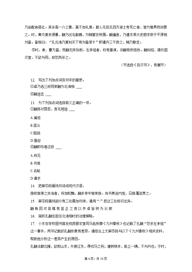 2023年上海市浦东新区高考语文二模试卷（含解析）.doc第6页