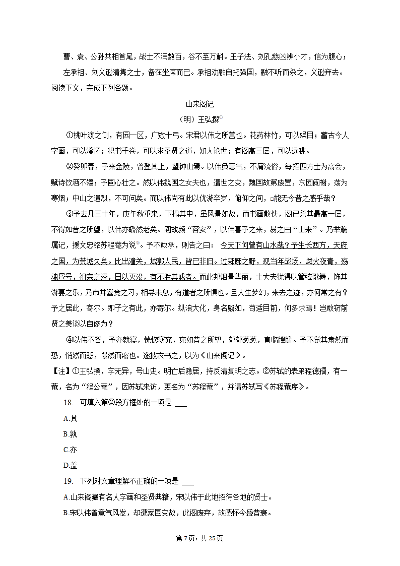 2023年上海市浦东新区高考语文二模试卷（含解析）.doc第7页