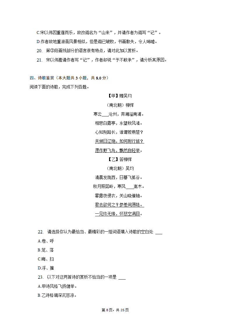 2023年上海市浦东新区高考语文二模试卷（含解析）.doc第8页