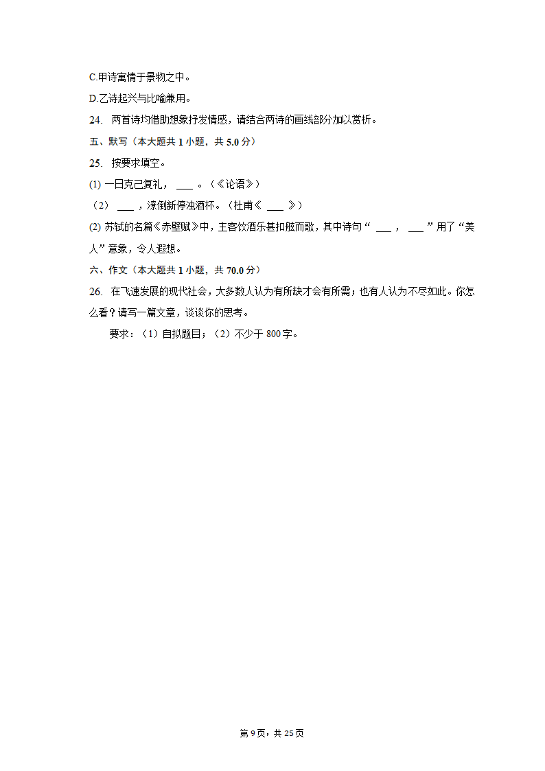 2023年上海市浦东新区高考语文二模试卷（含解析）.doc第9页