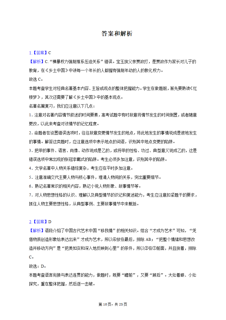 2023年上海市浦东新区高考语文二模试卷（含解析）.doc第10页