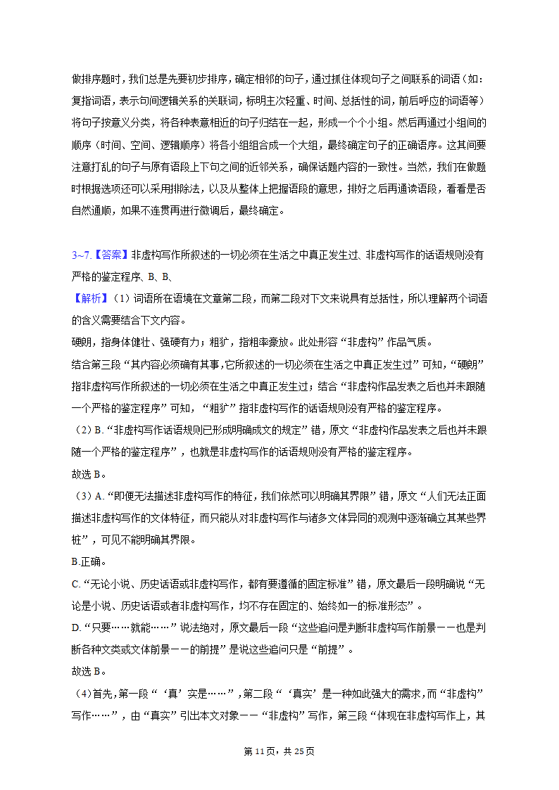 2023年上海市浦东新区高考语文二模试卷（含解析）.doc第11页