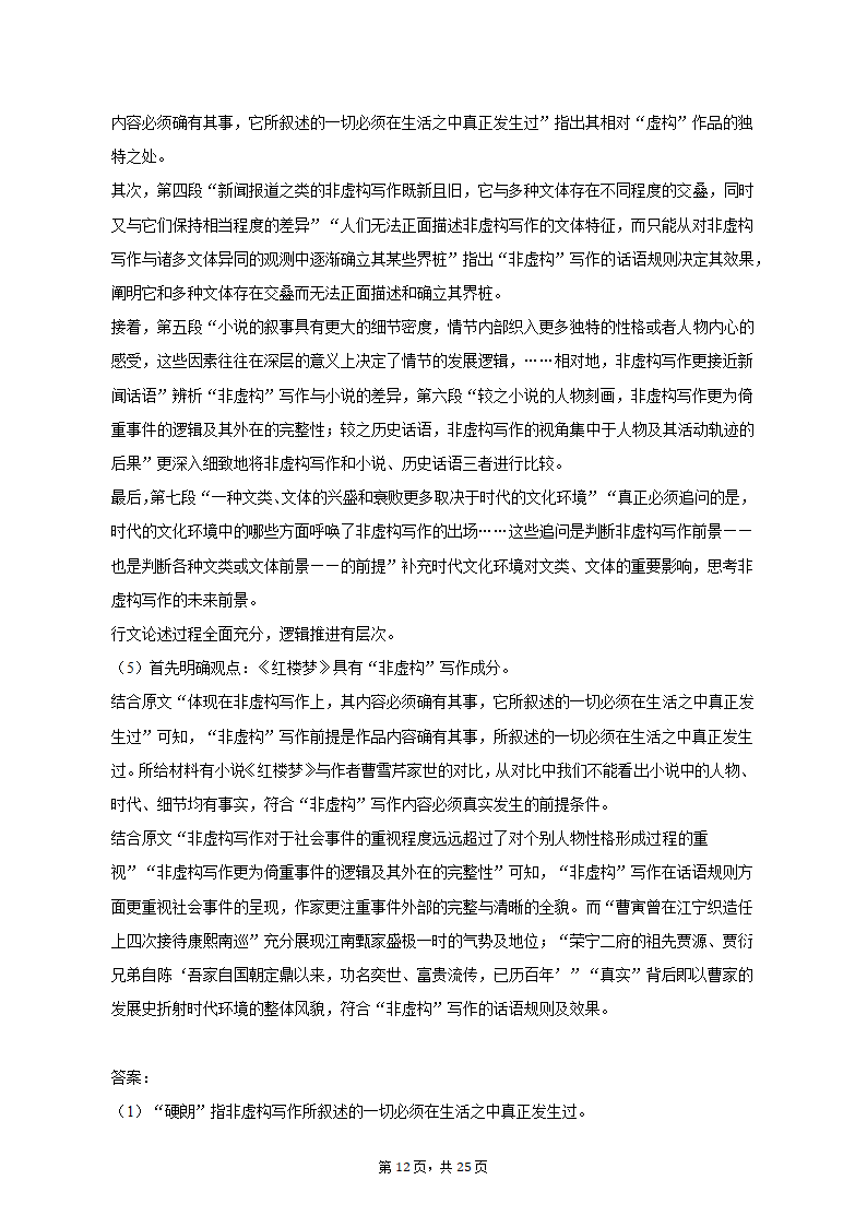 2023年上海市浦东新区高考语文二模试卷（含解析）.doc第12页