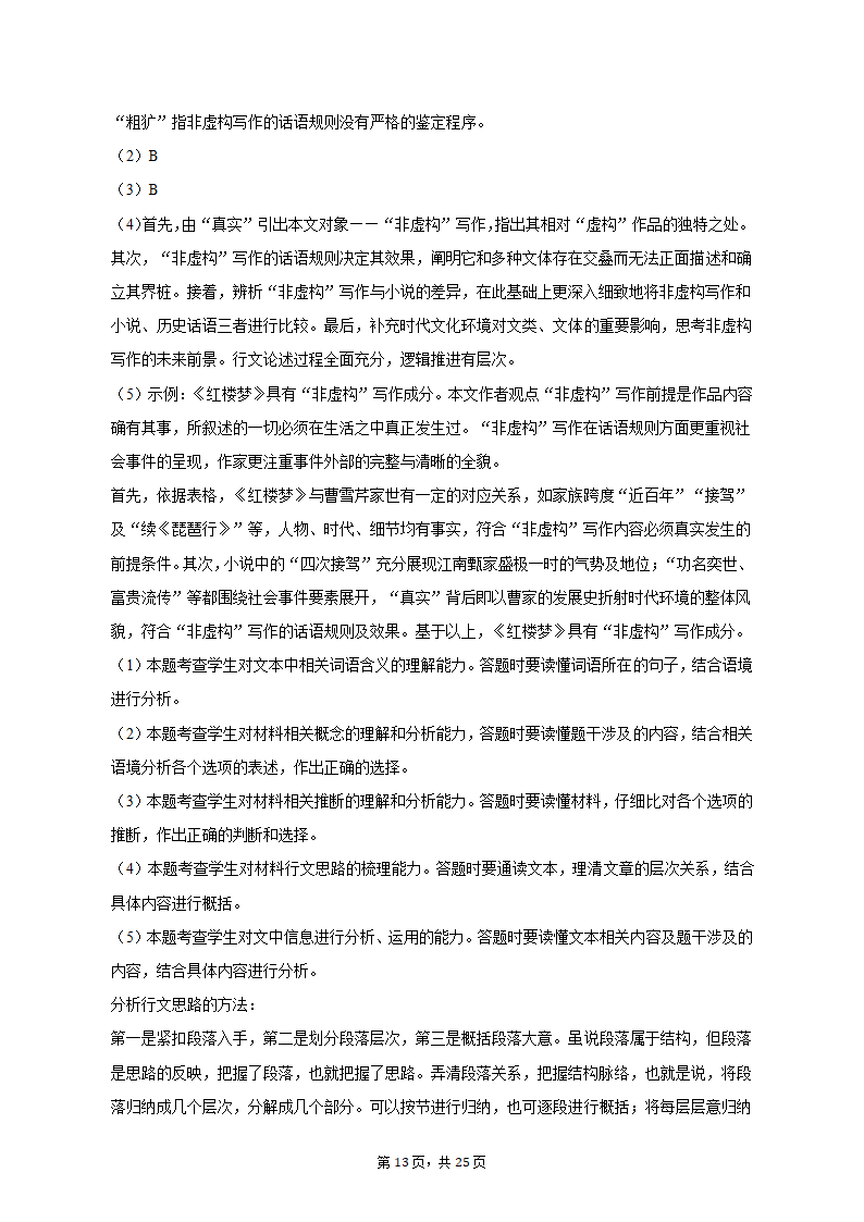 2023年上海市浦东新区高考语文二模试卷（含解析）.doc第13页