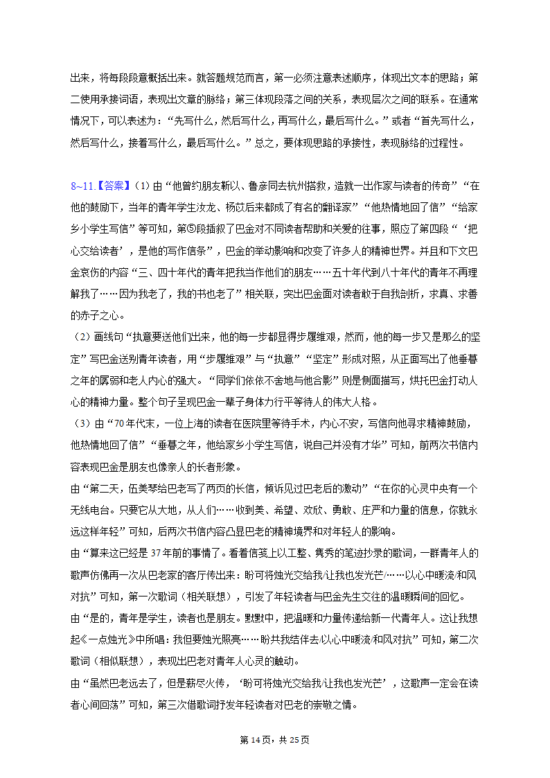 2023年上海市浦东新区高考语文二模试卷（含解析）.doc第14页