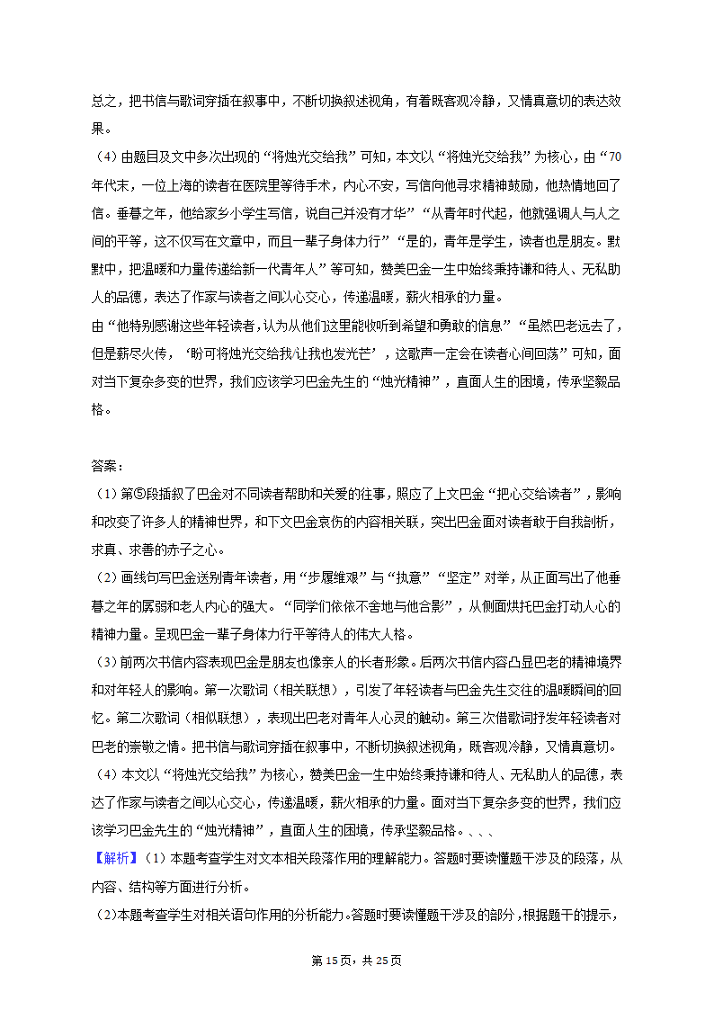 2023年上海市浦东新区高考语文二模试卷（含解析）.doc第15页