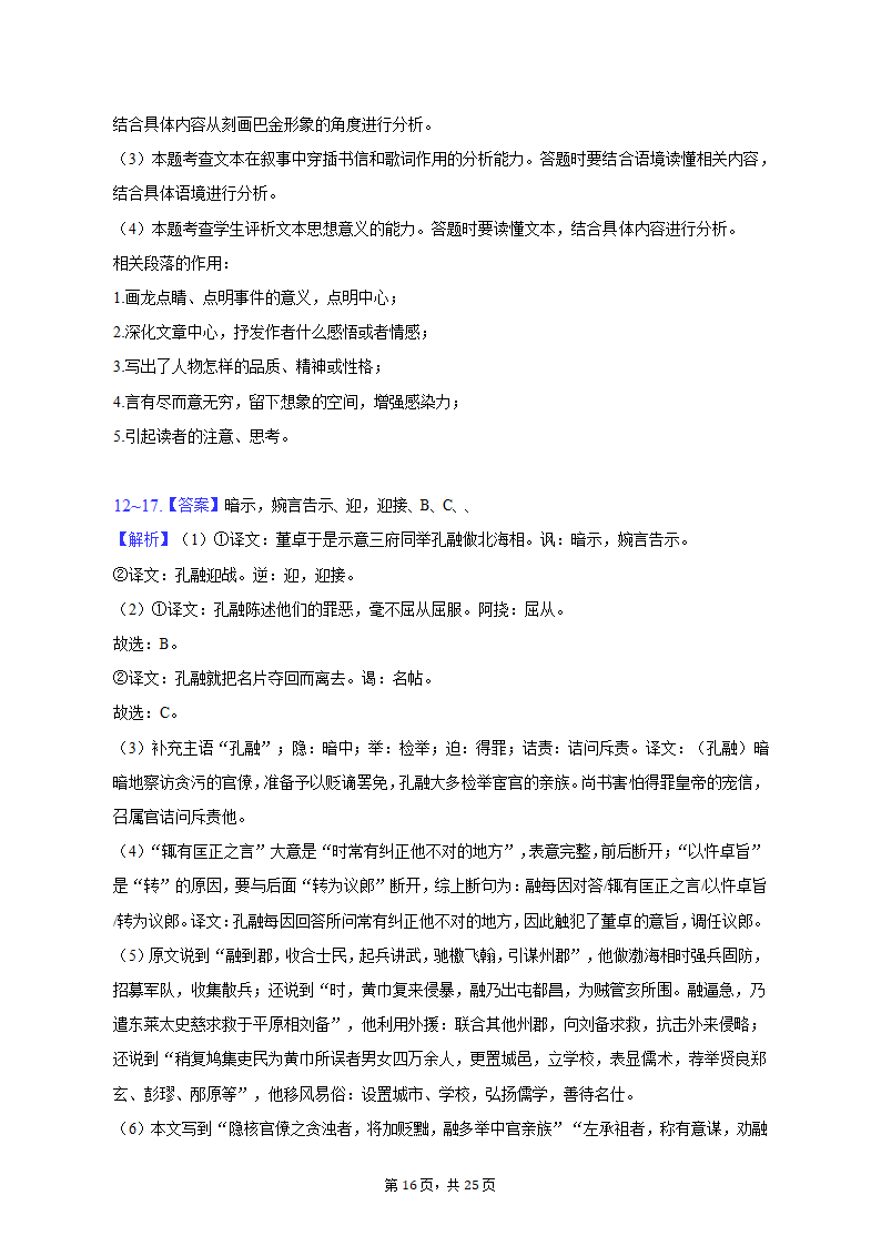 2023年上海市浦东新区高考语文二模试卷（含解析）.doc第16页