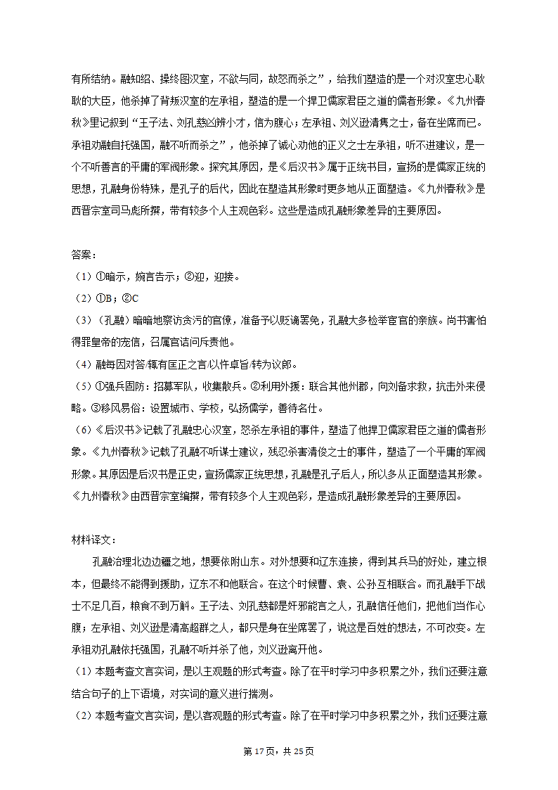 2023年上海市浦东新区高考语文二模试卷（含解析）.doc第17页