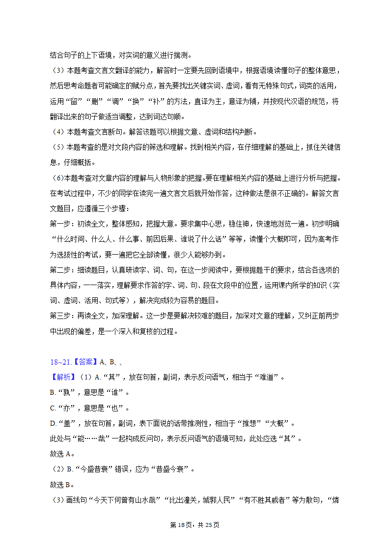 2023年上海市浦东新区高考语文二模试卷（含解析）.doc第18页