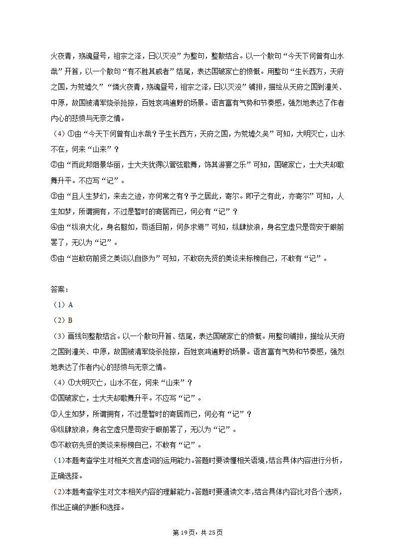 2023年上海市浦东新区高考语文二模试卷（含解析）.doc第19页