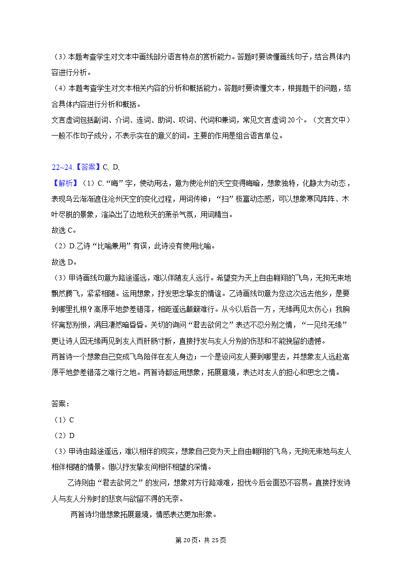 2023年上海市浦东新区高考语文二模试卷（含解析）.doc第20页