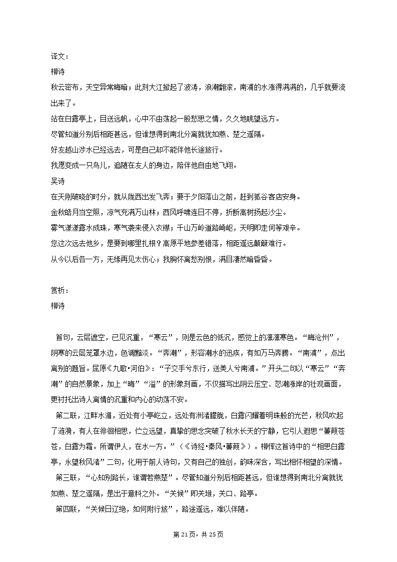 2023年上海市浦东新区高考语文二模试卷（含解析）.doc第21页