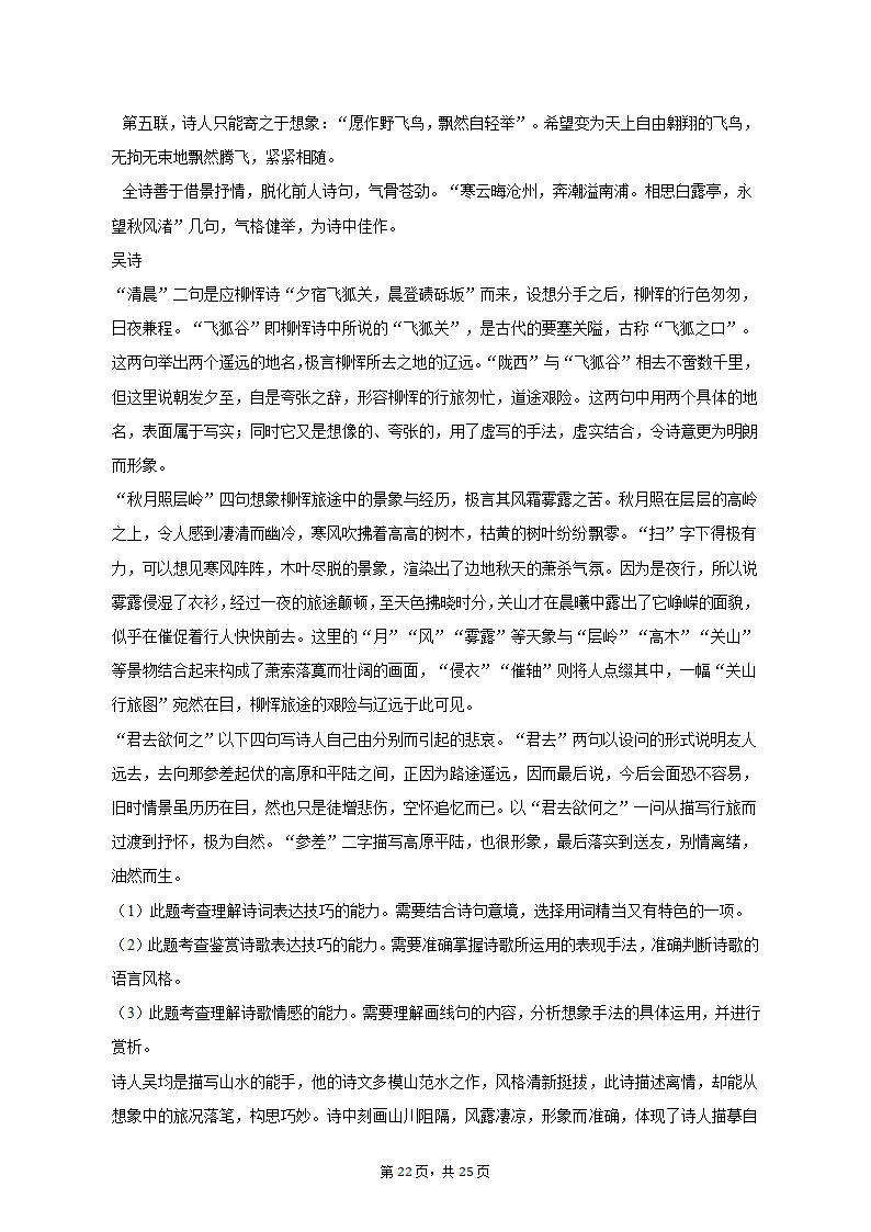 2023年上海市浦东新区高考语文二模试卷（含解析）.doc第22页