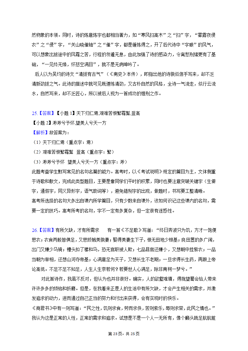 2023年上海市浦东新区高考语文二模试卷（含解析）.doc第23页