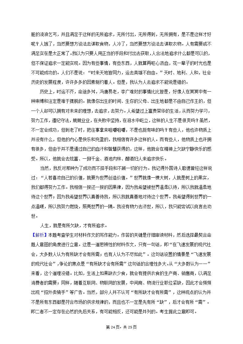 2023年上海市浦东新区高考语文二模试卷（含解析）.doc第24页