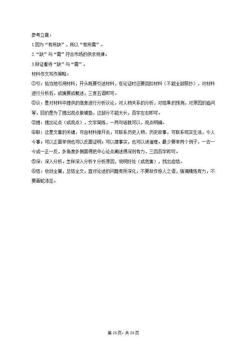 2023年上海市浦东新区高考语文二模试卷（含解析）.doc第25页