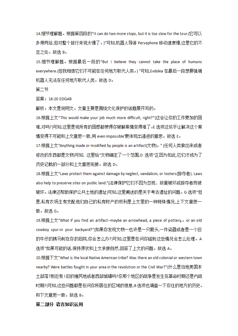 2022届新高考英语考前冲刺卷 试卷二（新高考Ⅱ）（含答案解析，无听力试题）.doc第13页