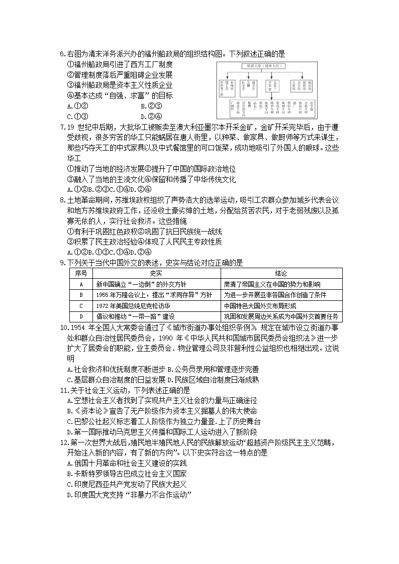 2022届北京市丰台区高考二模历史试卷（word版，含答案）.doc第2页