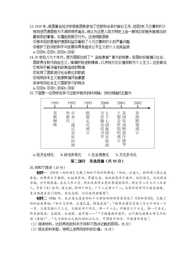 2022届北京市丰台区高考二模历史试卷（word版，含答案）.doc第3页