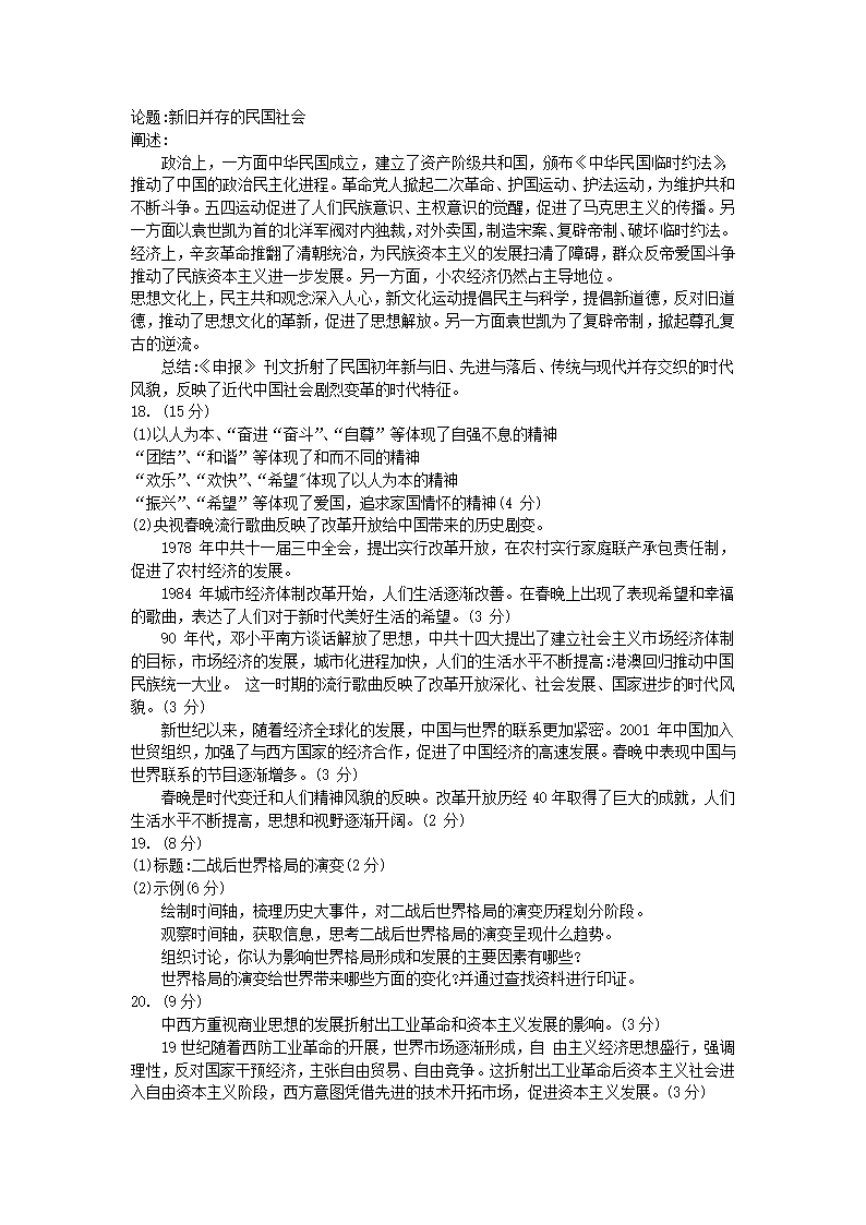 2022届北京市丰台区高考二模历史试卷（word版，含答案）.doc第7页