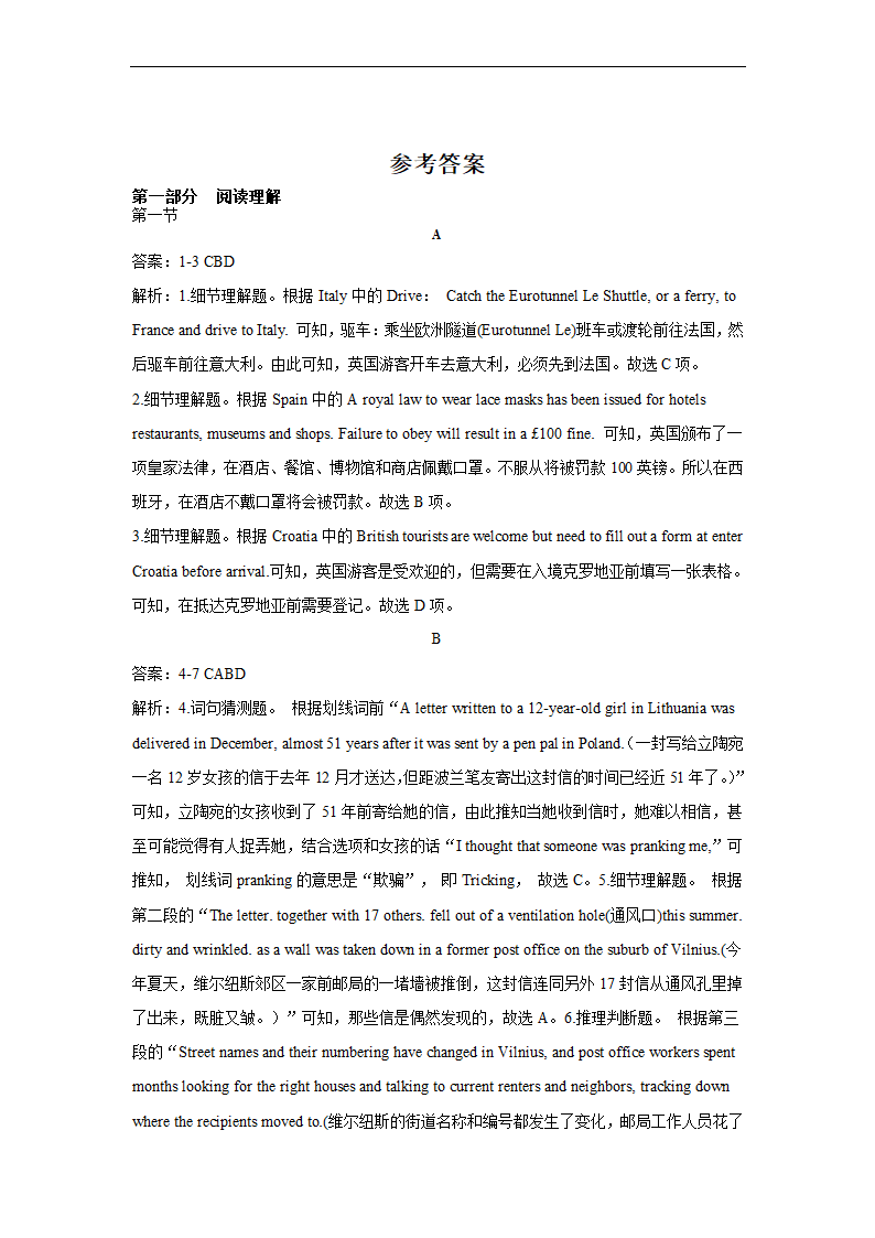 2022届高考预测卷全国卷（一）英语试卷（Word版含答案，无听力试题）.doc第11页