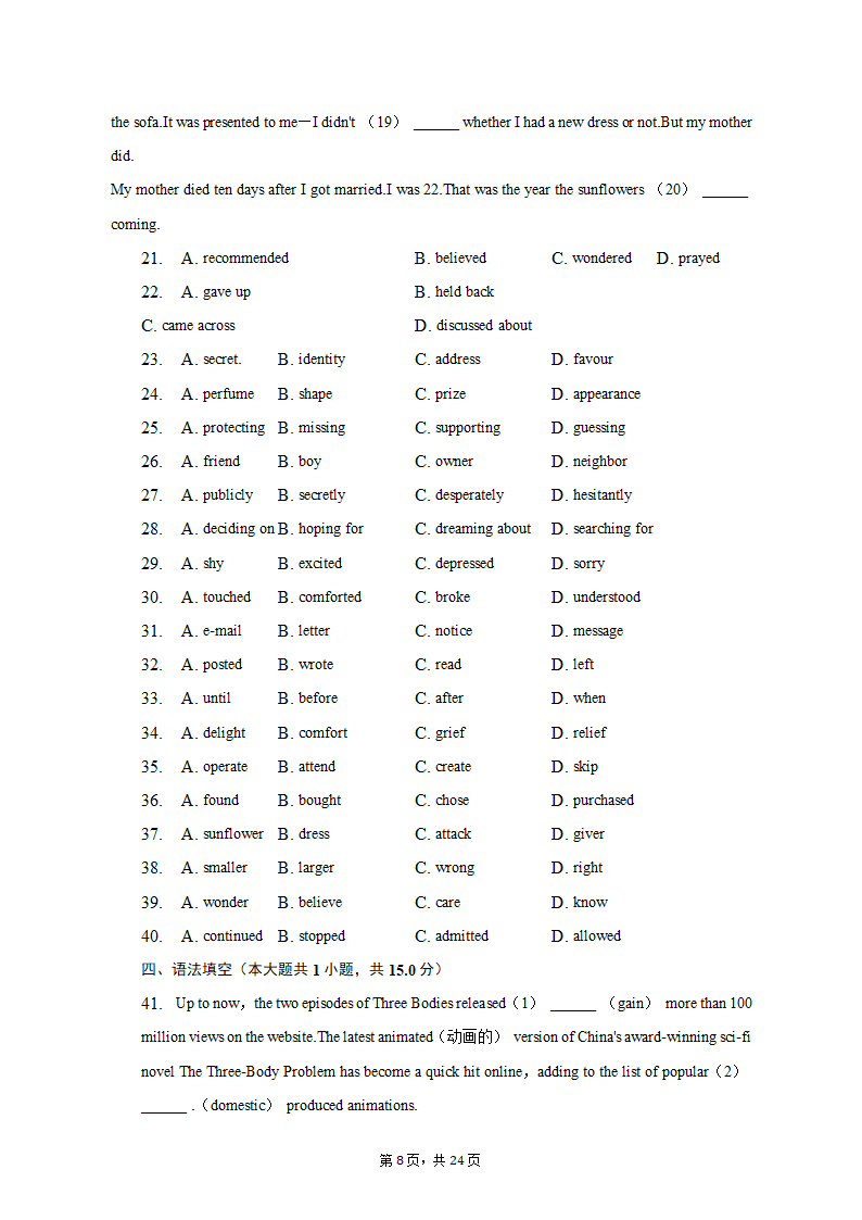 2023年江西省新余市高考英语二模试卷-普通用卷（含答案）.doc第8页