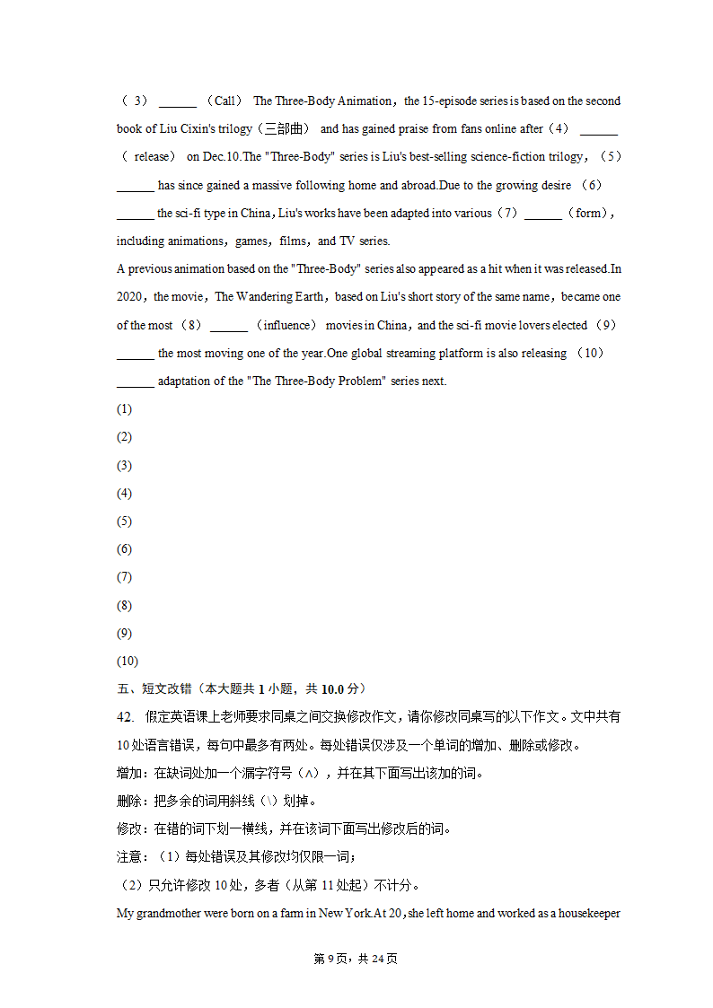 2023年江西省新余市高考英语二模试卷-普通用卷（含答案）.doc第9页