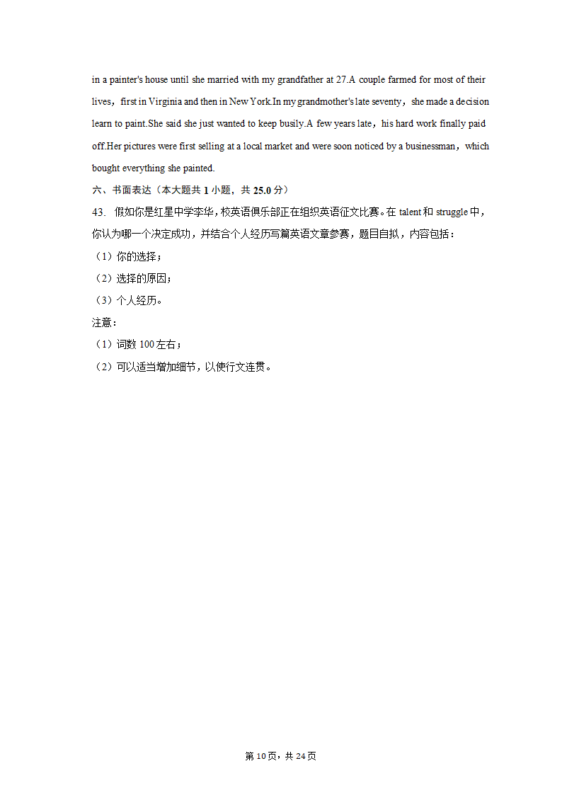 2023年江西省新余市高考英语二模试卷-普通用卷（含答案）.doc第10页