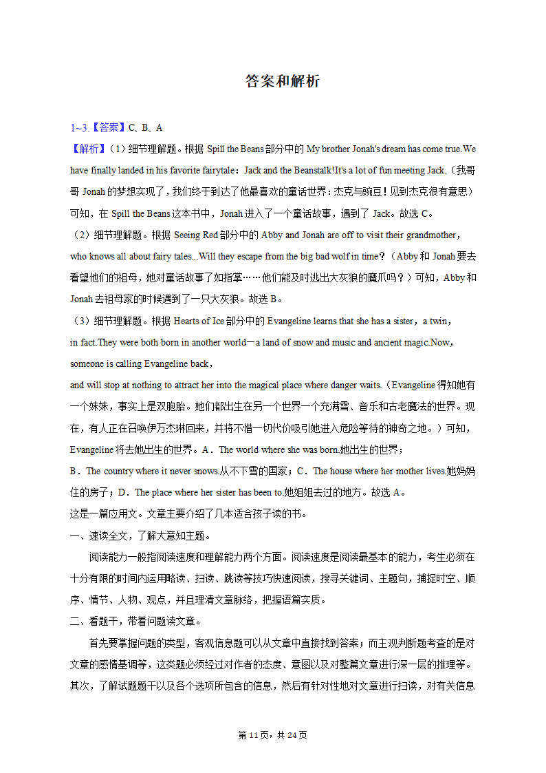 2023年江西省新余市高考英语二模试卷-普通用卷（含答案）.doc第11页